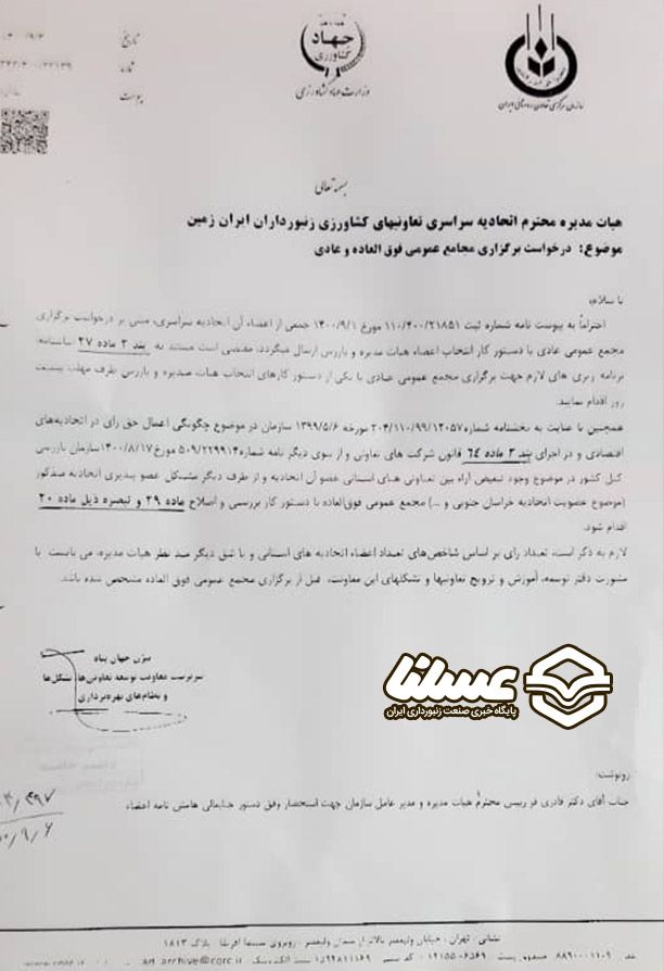 نامه اتحادیه زنبورداران