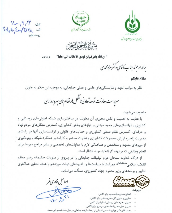 انتصاب مرداد محمدی سازمان تعاون روستایی