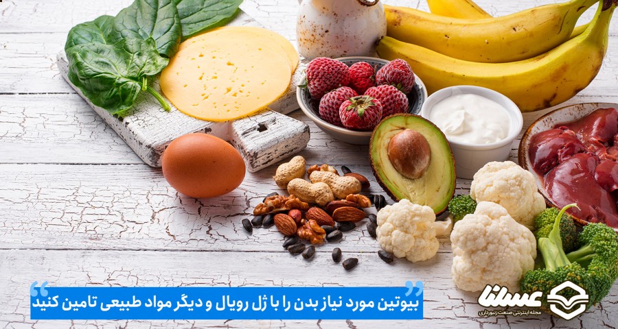 بیوتین ژل رویال