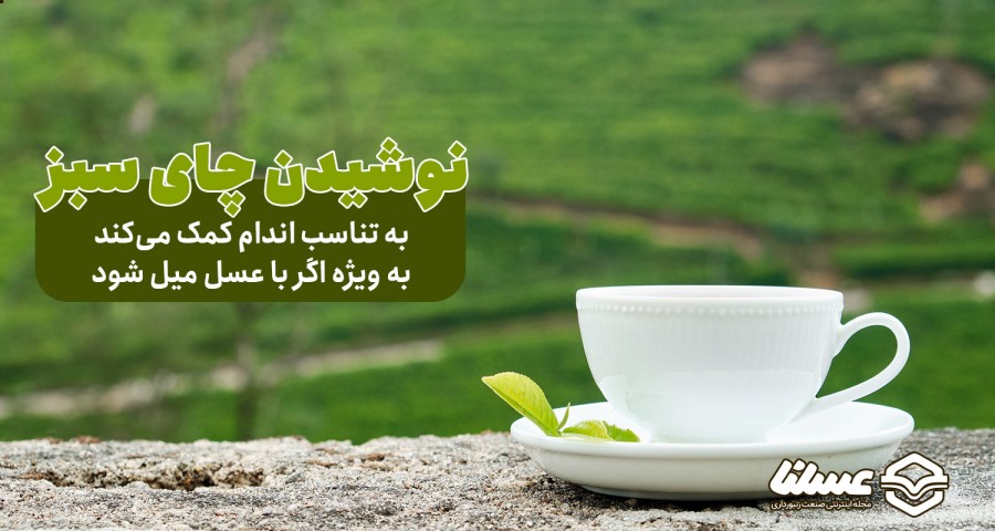 چای سبز برای چربی سوزی و تناسب اندام و لاغری