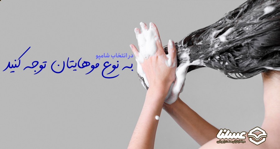 نوع مو خرید شامپو