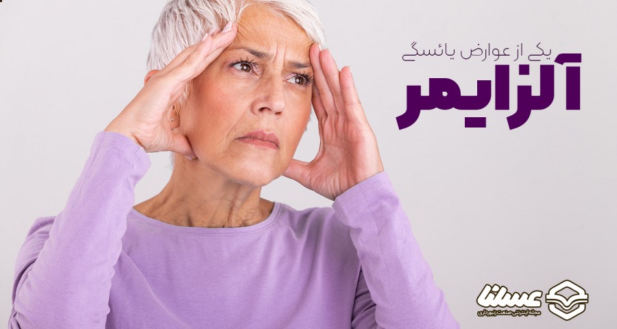 درمان آلزایمر یائسگی ژل رویال
