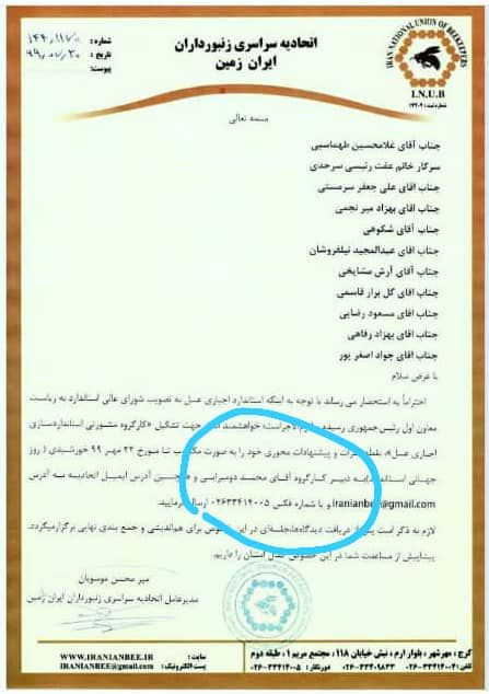 حکم استانداردسازی اجباری عسل