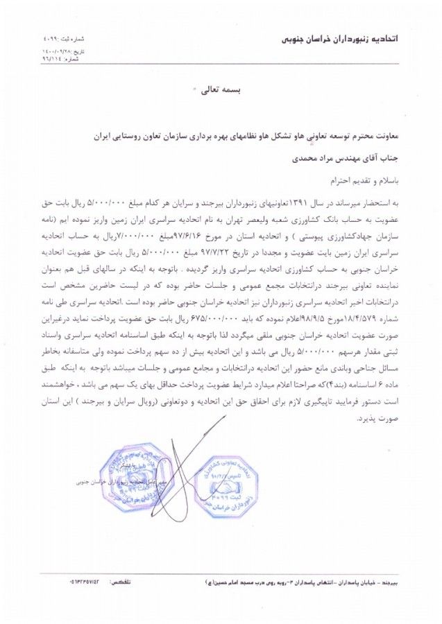 نامه ارسالی به جهاد کشاورزی