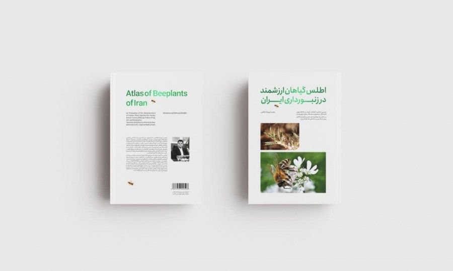 اطلس گیاهان ارزشمند زنبورداری