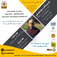 دومین دوره از سلسله آموزش های آنلاین بین المللی آفات و بیماری های زنبور عسل/کلاس بیماری های باکتریایی زنبور عسل با تدریس استاد دکتر بحرینی برگزار می شود.