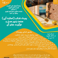 رویداد استارت‌آپی صنعت زنبورعسل و فرآورده‌های آن برگزار می‌شود
