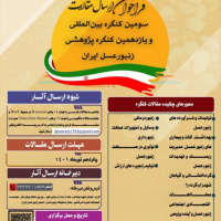 سومین کنگره بین‌المللی و یازدهمین کنگره پژوهشی زنبورعسل ایران برگزار می‌شود