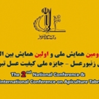 دومین همایش ملی و اولین همایش بین‌المللی پرورش زنبور عسل، مهر ۱۴۰۱