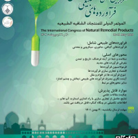 کنگره بین‌المللی فرآورده‌های طبیعی شفابخش در اصفهان برگزار می‌شود.