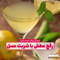 خواص عسل برای رفع عطش در تابستان