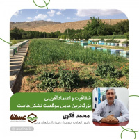 محمد فکری: شفافیت و اعتمادآفرینی بزرگ‌ترین عامل موفقیت تشکل‌هاست