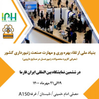 معرفی کاربرد محصولات زنبور عسل در صنایع دارویی توسط بنیاد ملی بهره وری و مهارت صنعت زنبورداری