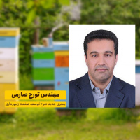 تودیع و معارفه مجری طرح توسعه زنبورداری کشور/ خداحافظی اکبرپور و مسئولیت جدید صارمی
