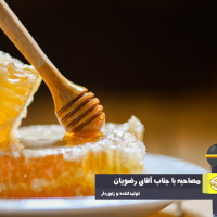 عدم درجه بندی تولیدات پاشنه آشیل صادرات عسل ایران است