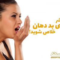 برطرف کردن بوی بد دهان به کمک عسل طبیعی