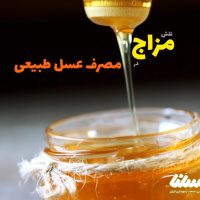 عسل برای چه مزاج هایی خوب است؟