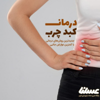 درمان کبد چرب؛ موثرترین روش ها را برای برطرف کردن مشکلات کبد بشناسیم