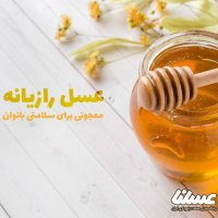 عسل رازیانه؛ عسلی پرخاصیت اما ناشناخته