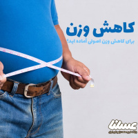 کاهش وزن به صورت علمی | هوشمندانه به جنگ چاقی بروید تا بدون عوارض لاغر شوید