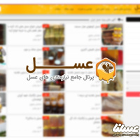 اولین سایت نیازمندی‌های صنعت زنبورداری کشور آغاز به کار کرد