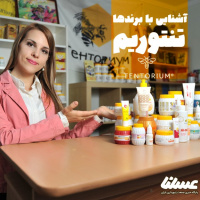 تنتوریم؛ برندی که به سلامتی جهان می اندیشد