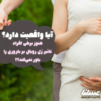 آیا واقعا ژل رویال برای تقویت باروری مناسب است؟