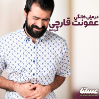 روش های خانگی برای از بین بردن عفونت قارچی مردانه