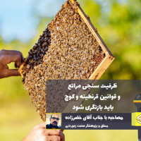 ظرفیت سنجی مراتع و قوانین قرنطینه و کوچ باید بازنگری شود