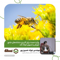 حسین‌پور: وزارت صمت برای کاربری سامانه‌های جامع آموزش و تسهیل ایجاد کند