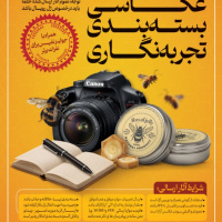 فراخوان مسابقه ملی ژل رویال ایرانی