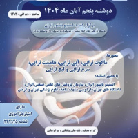بیوتراپی؛ مسیر تازه درمان‌های زیست‌محور در ایران»