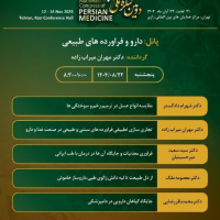 کنگره ملی طب سنتی؛ فرصتی بی‌سابقه برای معرفی عسل در پزشکی ایران