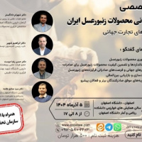 نخستین رویداد ملی نوآوری در فرآوری و تجارت محصولات زنبورعسل ایران در دانشگاه اصفهان برگزار می‌شود