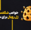 خواص شگفت انگیز ژل رویال برای سلامتی