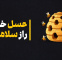 عسل خام / راز سلامتی