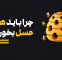 چرا باید هر روز عسل بخوریم؟